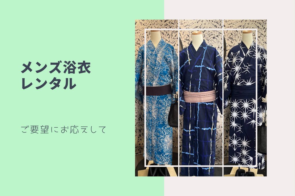 メンズ浴衣